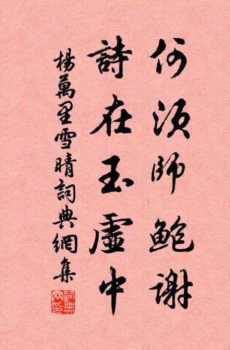 上書自去千牛衛，掛席欲過三神山 詩詞名句