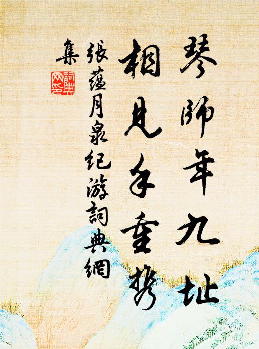 亡卻花奴似子同，三年伴我寂寥中 詩詞名句