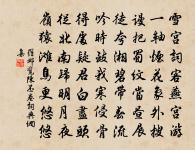 松亭石上題名處，誰剝莓苔看在么 詩詞名句