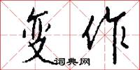 邃原的意思_邃原的解釋_國語詞典