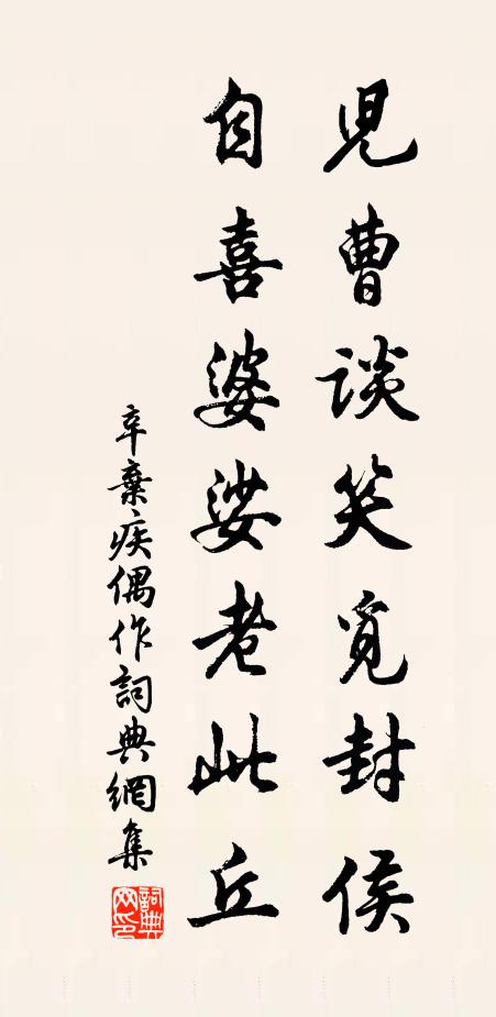 奎章學士丹邱生，一時法眼精品評 詩詞名句