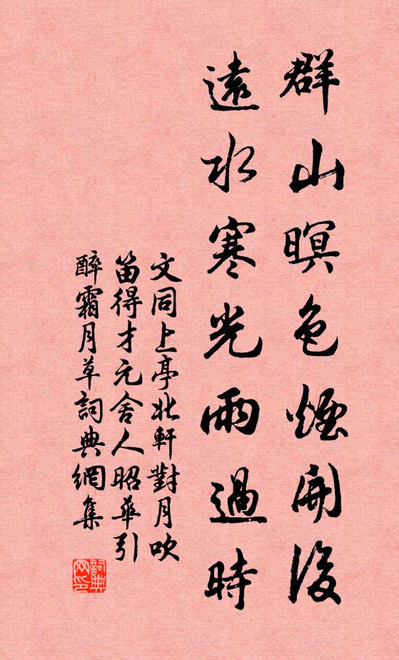 最懷清渭上，沖雪夜掠渡 詩詞名句