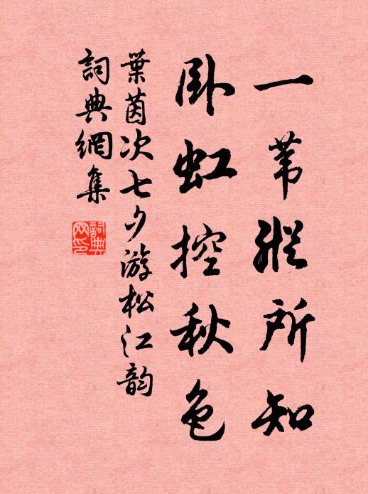 幾年漂泊離群恨，此日逢迎話舊心 詩詞名句