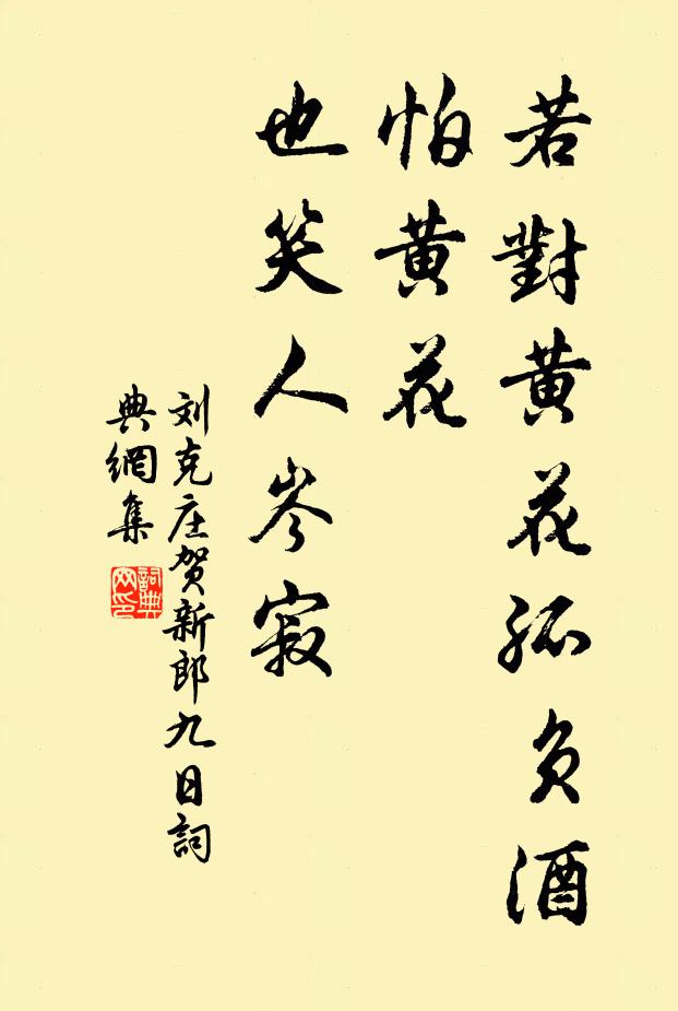 不知無忌奸邪骨，又作何山野葛苗 詩詞名句