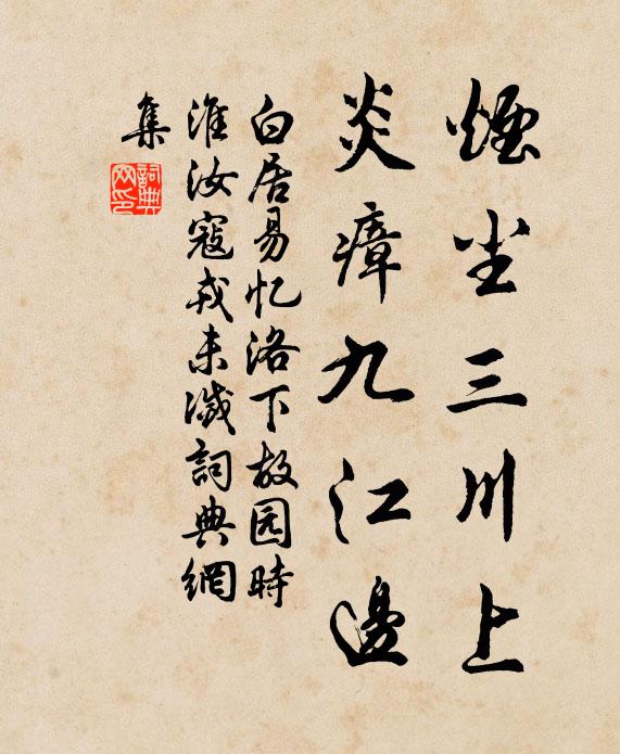 名園皆竹色，密坐即蘭叢 詩詞名句