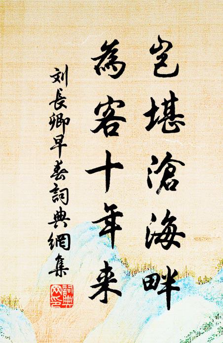 壯歲江湖去，還朝六十餘 詩詞名句