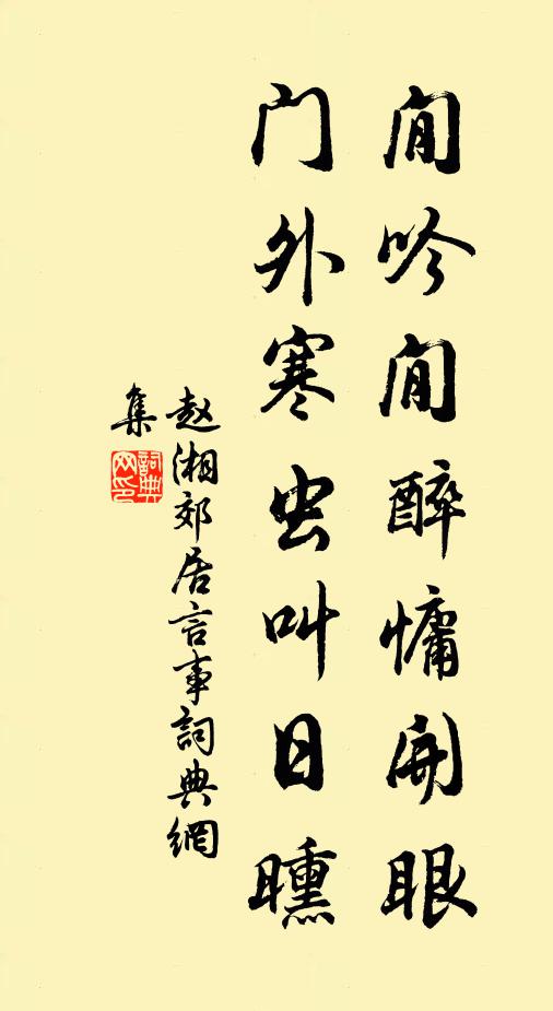 口邊白醭心如鐵，甘作叢林不義人 詩詞名句