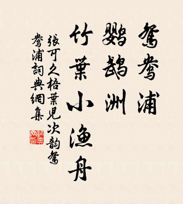 皇上渴思經濟，環召為霖作楫 詩詞名句