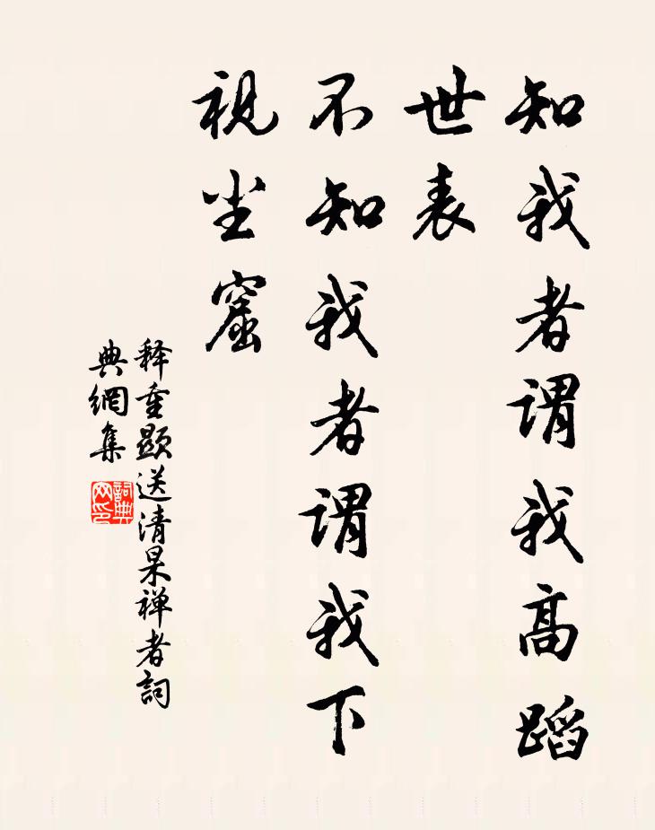 雖無才學可人群，偶有誠心與古親 詩詞名句