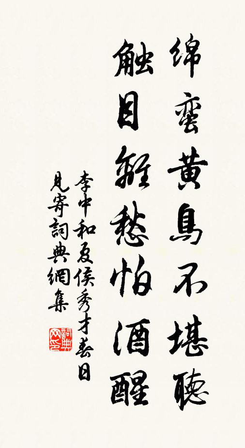 聽畫角吹殘，馬頭搖夢，人已山陽路 詩詞名句