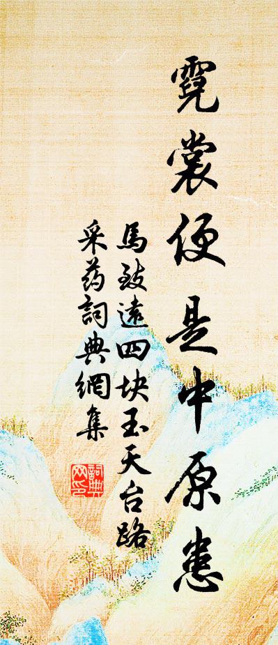 兒小莫應門，妾身當虎狼 詩詞名句