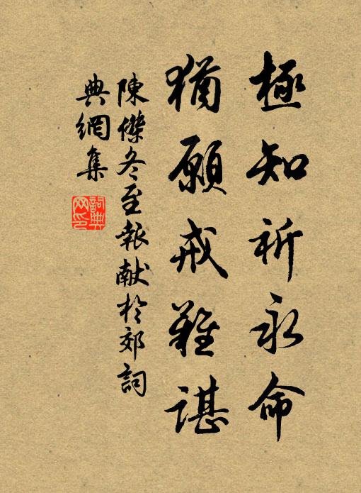 未怕俗情嗤北阮，只愁神物戲南泉 詩詞名句