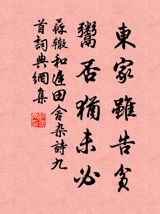 花紅何處去，樹綠滿庭勻 詩詞名句