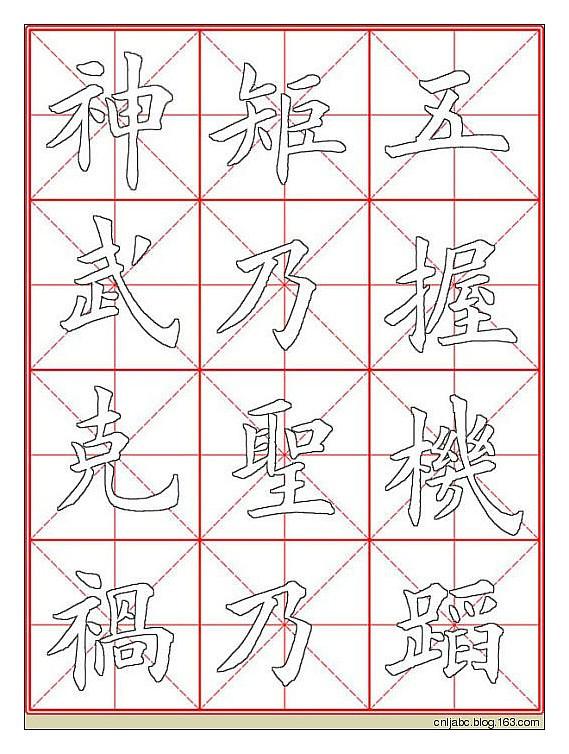 田英章楷書《九成宮》描紅本字帖