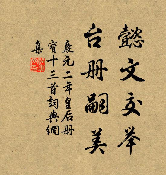 四海如春，時維帝心 詩詞名句