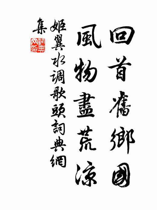 怕鶴怨山空，雁歸書少 詩詞名句