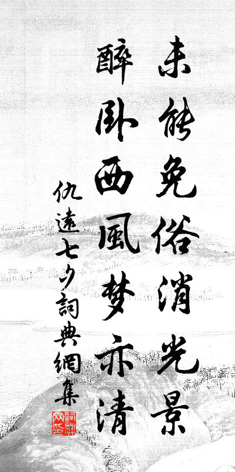 雲山已發興，玉佩仍當歌 詩詞名句