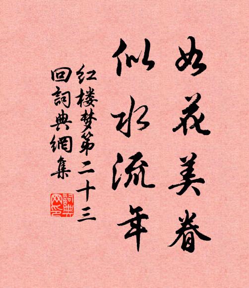 我昔來時春水荒，我今去時秋草長 詩詞名句