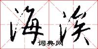 榆莢錢的意思_榆莢錢的解釋_國語詞典