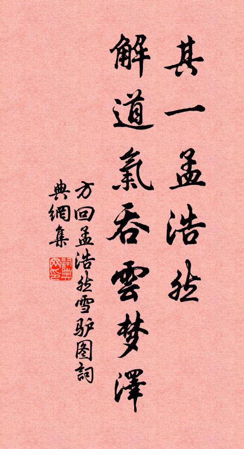 杖藜無事歷危坡，一片清寒鏡面磨 詩詞名句