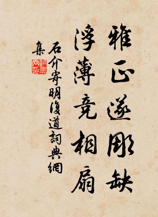 細窺字字欲走盤，三復庵名悟圓熟 詩詞名句