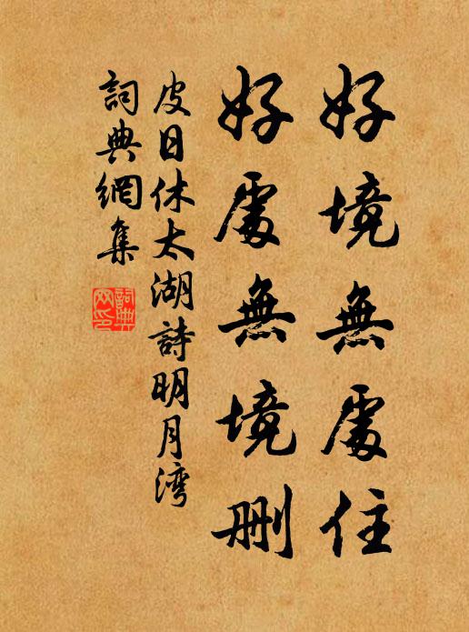 賦出御題深稱旨，狀元先驅拜秘書郎 詩詞名句