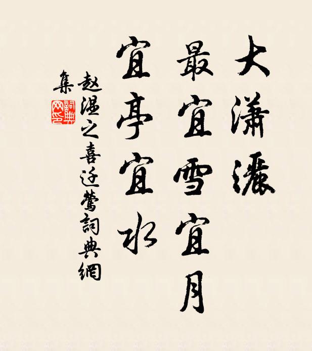 澗鼠喧藤蔓，山禽竄石叢 詩詞名句