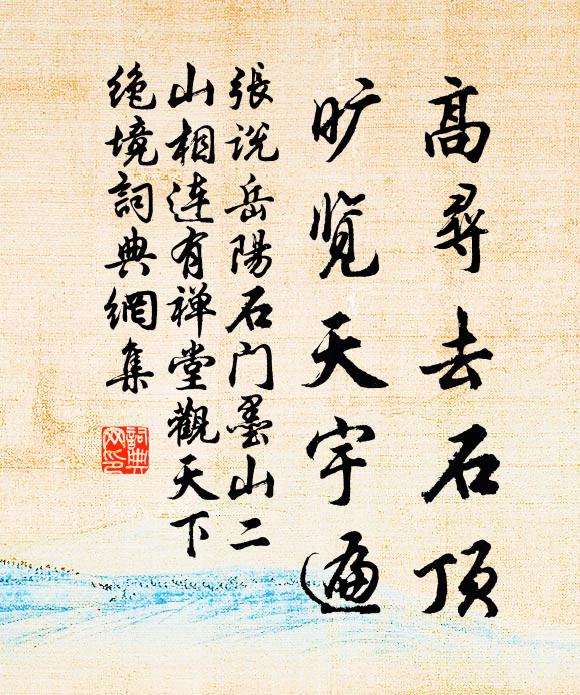 年光已付瞢騰醉，天宇誰從汗漫遊 詩詞名句