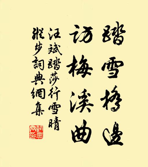 因君發吾狂，明當保嚴誓 詩詞名句