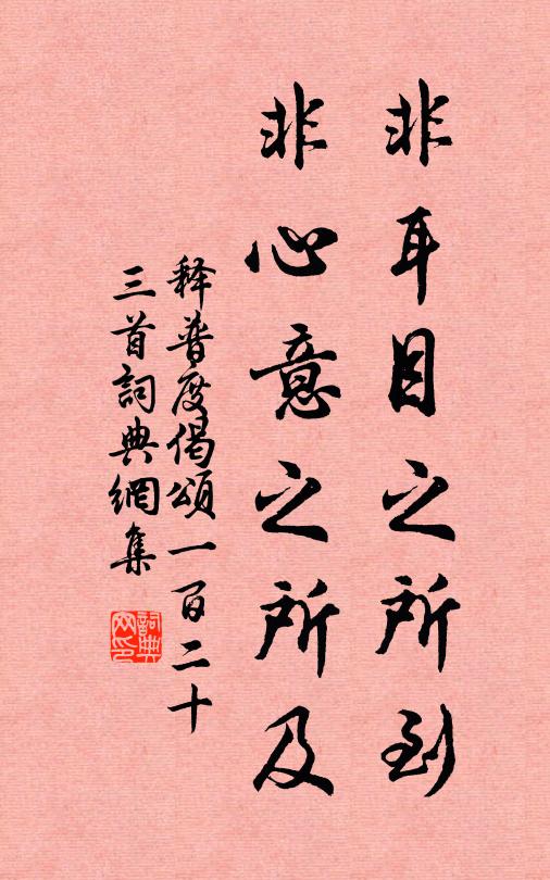 釋普度的名句_釋普度的詩詞名句_第16頁_詩詞名句