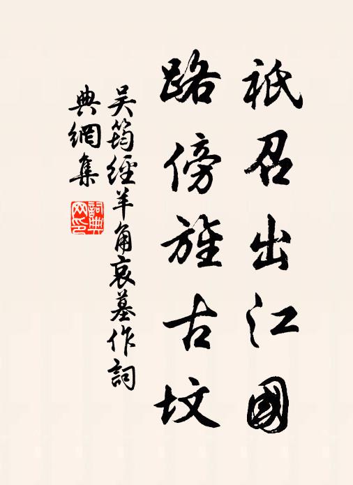 玉闌乾，金甃井，月照碧梧桐影 詩詞名句