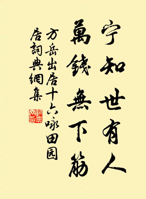 檀郎幸有，凌雲詞賦，擲果風標 詩詞名句