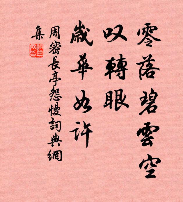 作朋三壽微忱切，生意長含看此圖 詩詞名句