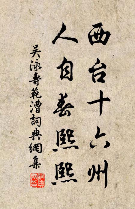 申伯宣輔相，有時於蕃宣 詩詞名句