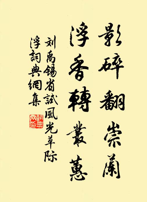 攜子挈孫侍歡處，撫今追昔助悲場 詩詞名句