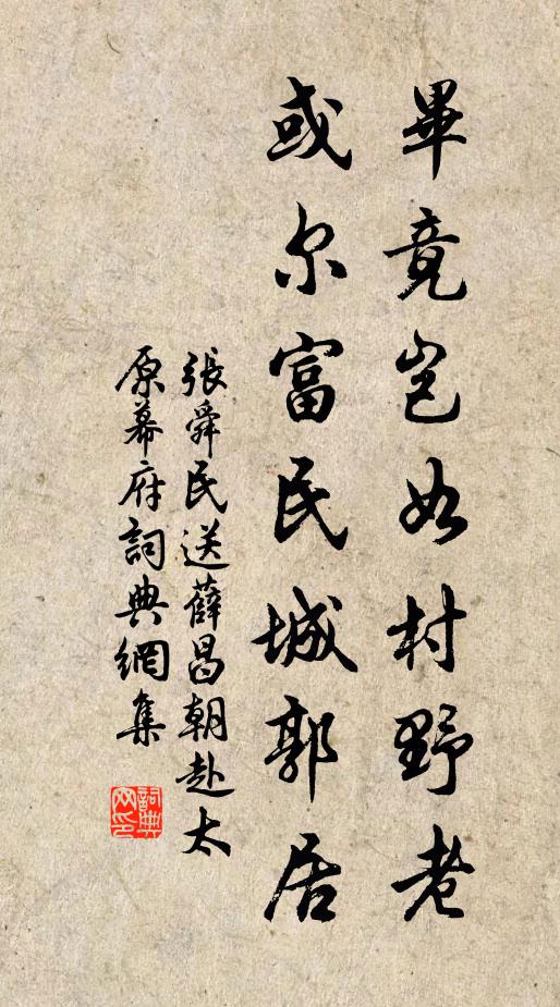 誰念絮帽茸裘，嘆幼安今老 詩詞名句