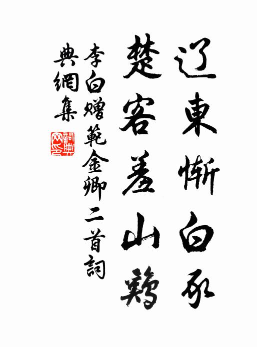 今日摛詞何處好，含新獨喜最知幾 詩詞名句