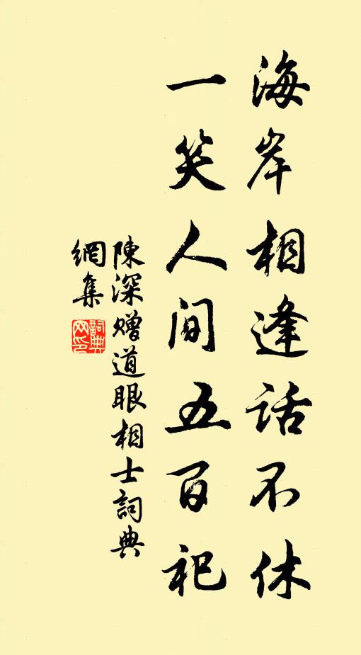 嘆往復，是八千餘里，畢竟何求 詩詞名句