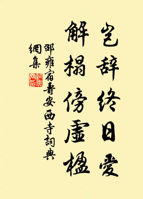 斥出維垣令太師，盡留群小鳳凰池 詩詞名句