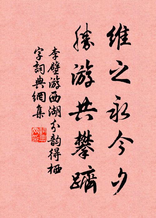 野橋傍水柳先綠，山寺留春桃正紅 詩詞名句