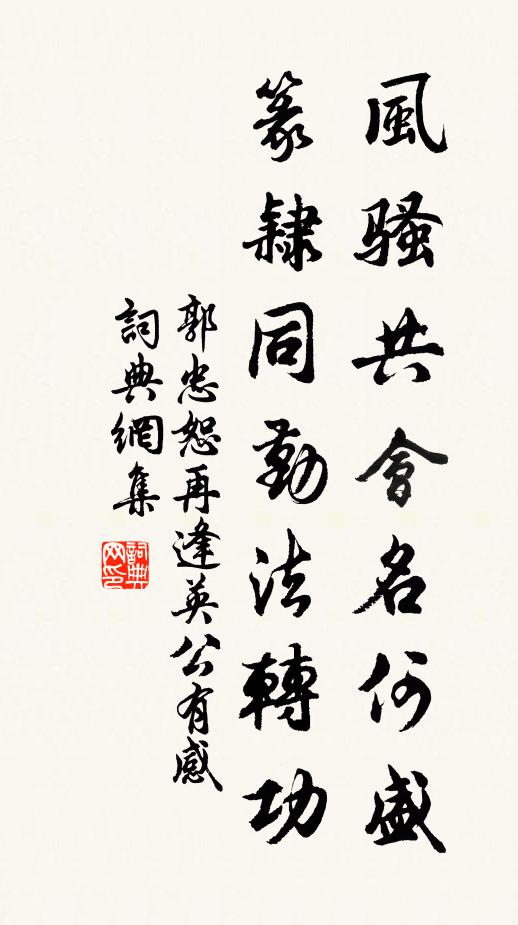 時對此君喔七字，也勝痴坐辯幡風 詩詞名句