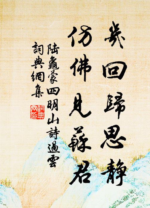 野碓喧春水，山橋枕淺沙 詩詞名句