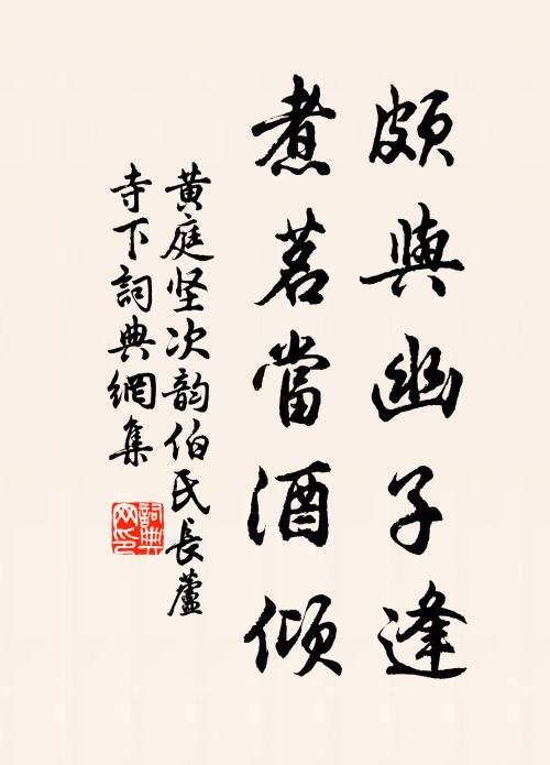 錫爾介圭，以作爾寶 詩詞名句