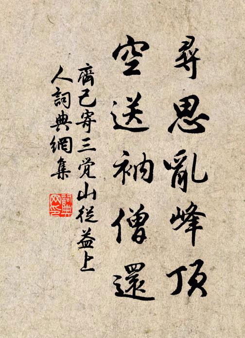 刻期三日果如此，一笑眾軍皆粲然 詩詞名句