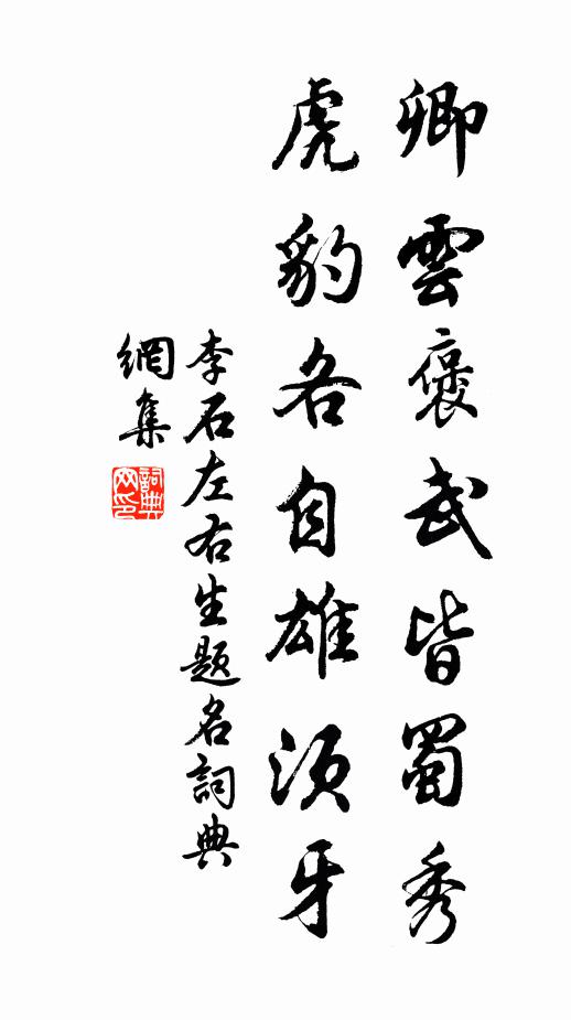 諸子紛出祖，中宵久留連 詩詞名句