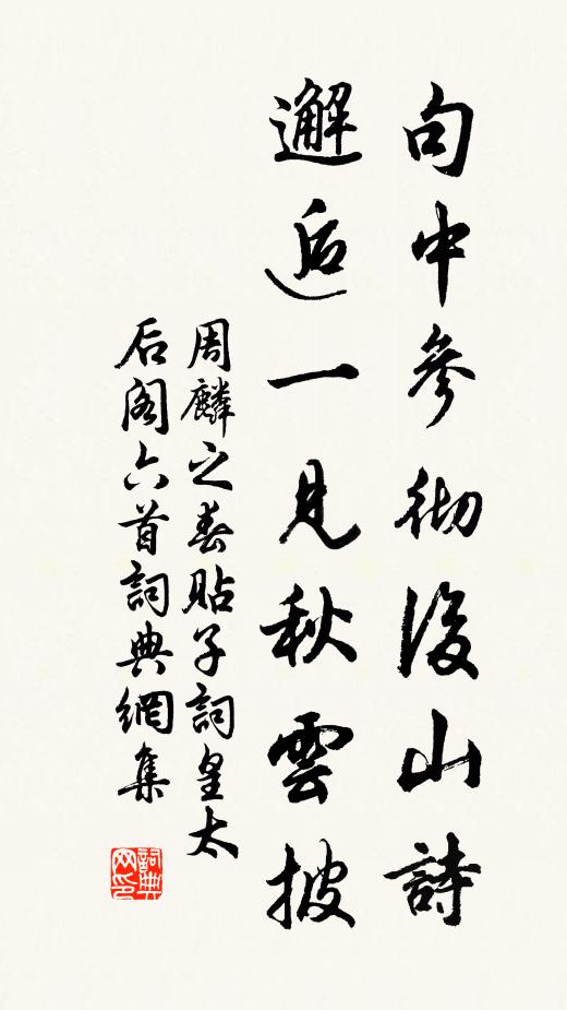 大半閒愁生浪語，十九他人無與汝 詩詞名句