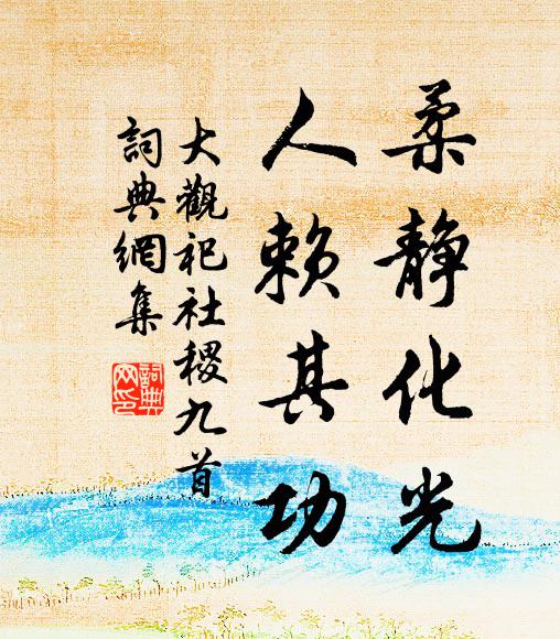 林巒望中，高下瓊瑤一白 詩詞名句