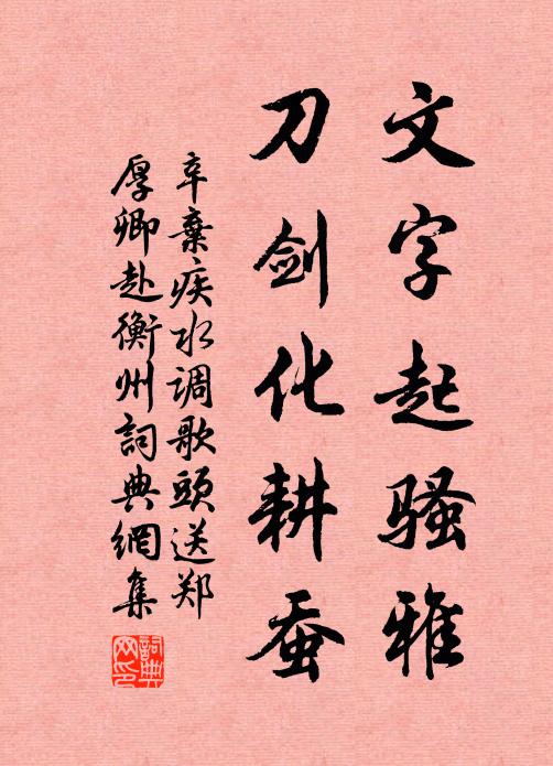 擘紙將抒藻，澹華期返淳 詩詞名句