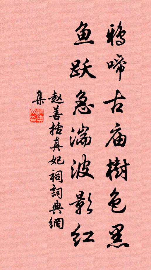 誦詩得非子夏學，紬史正作丘明書 詩詞名句