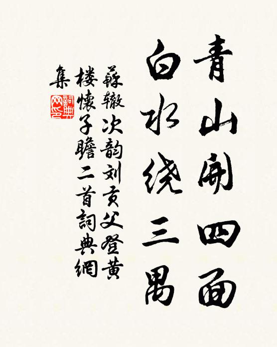 貽書乞米朝不飽，作賦教子文尤工 詩詞名句